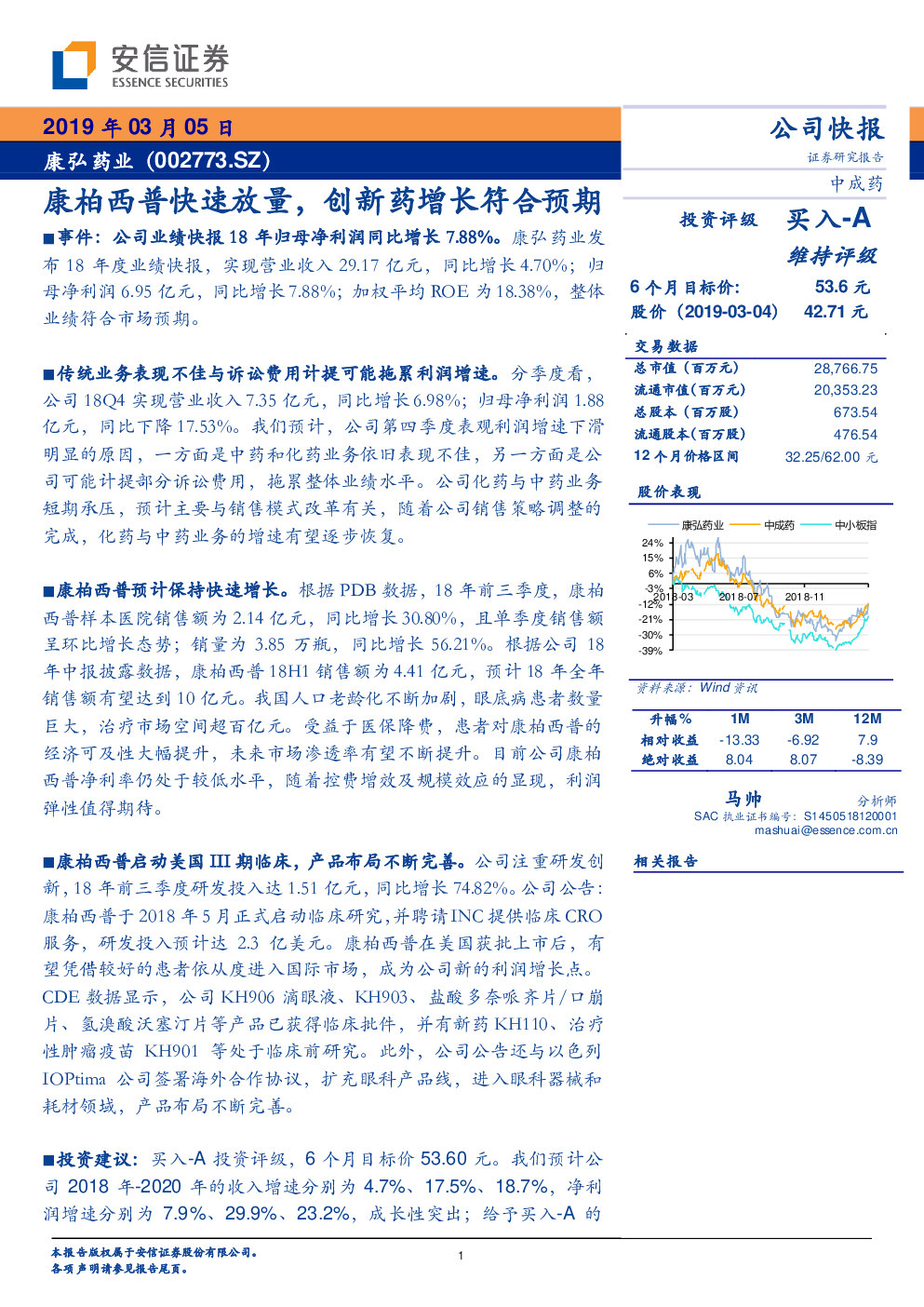 康柏西普快速放量,创新药增长符合预期