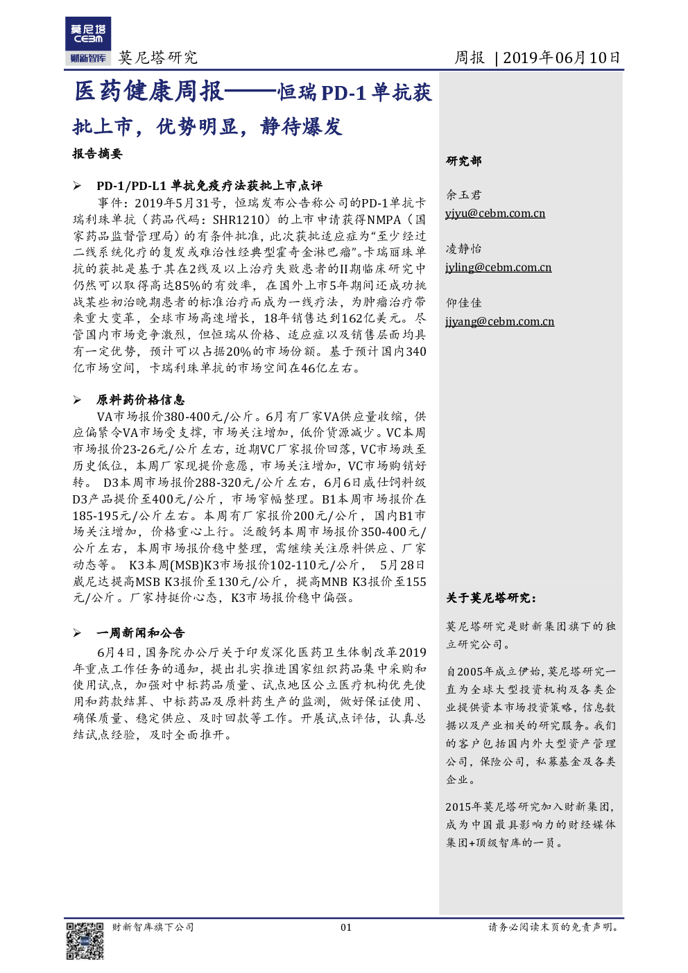医药健康周报:恒瑞医药pd-1抗体卡瑞利珠单抗获批上市