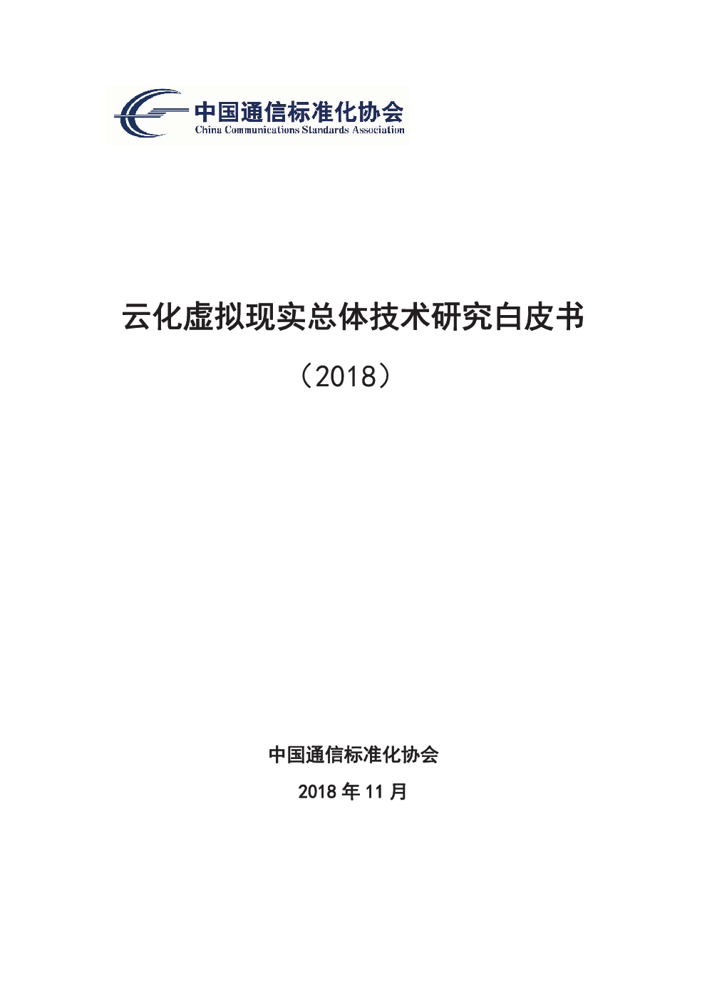 中国信通院联合华为在mwc2018发布三本虚拟现实白皮书