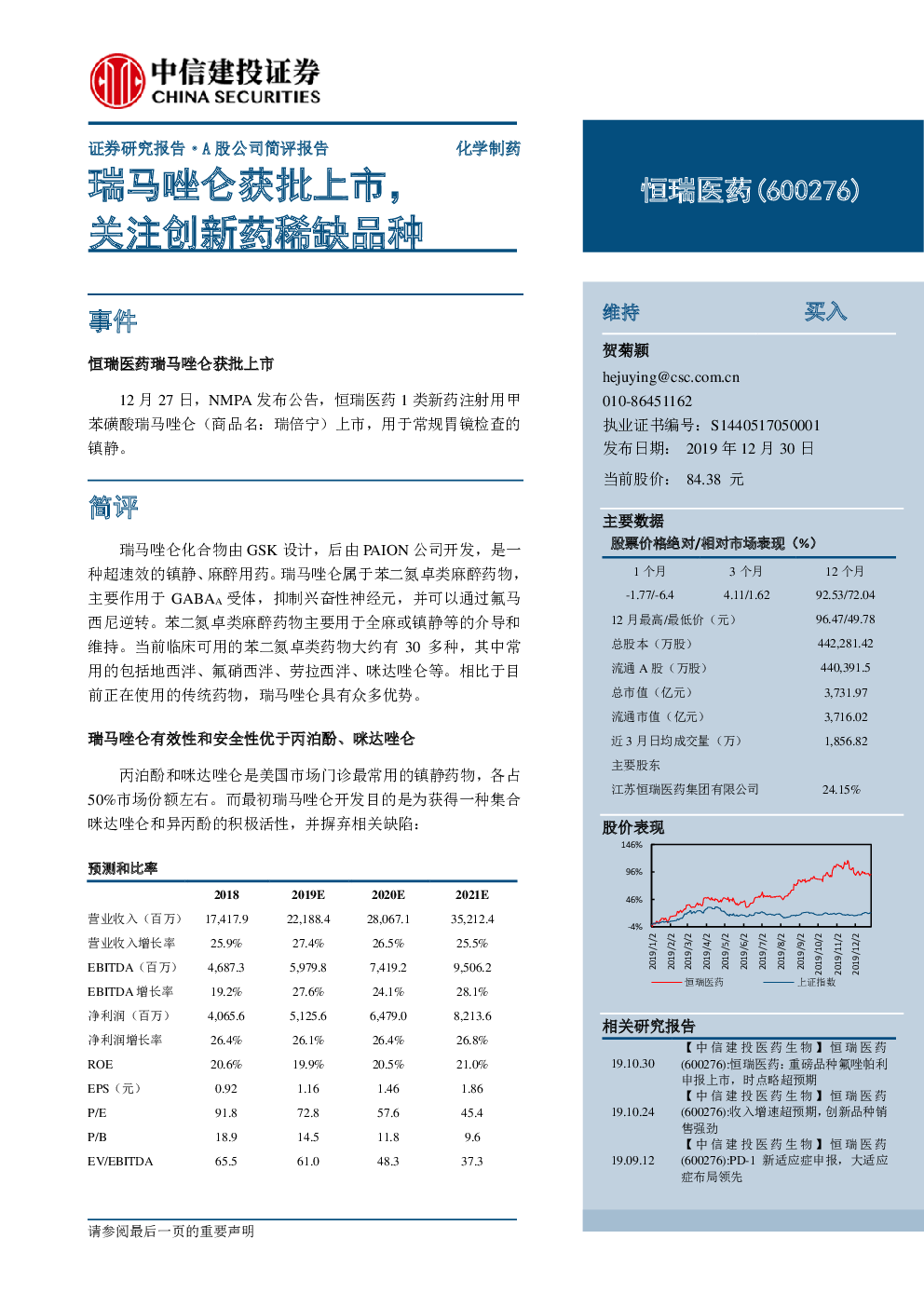 恒瑞医药(600276):创新药甲苯磺酸瑞马唑仑药品申请获批