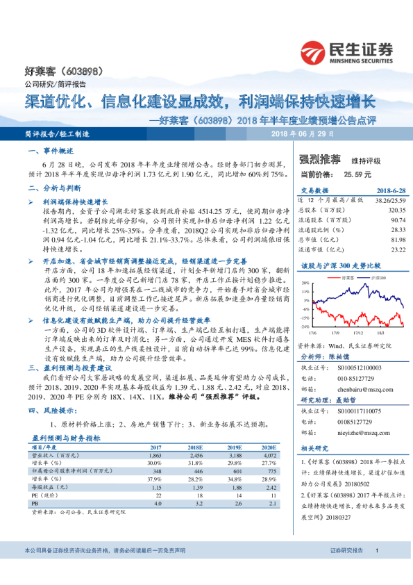 渠道优化,信息化建设显成效,利润端保持快速增长