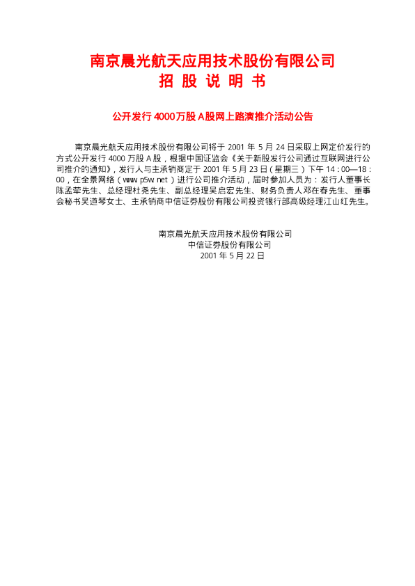 航天晨光：航天晨光招股说明书
