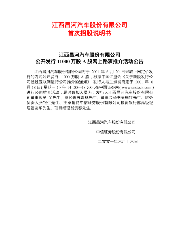 中航电子：昌河股份招股说明书