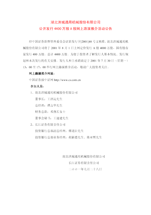 济川药业：洪城股份招股说明书