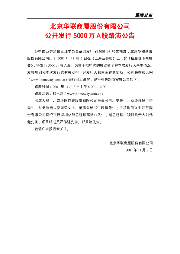 华联综超：北京华联招股说明书