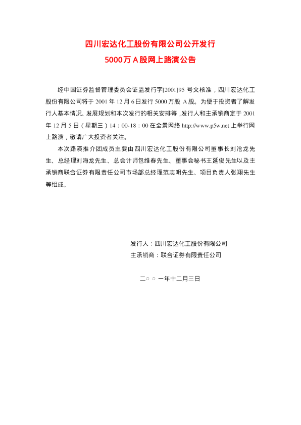 宏达股份：宏达股份招股说明书