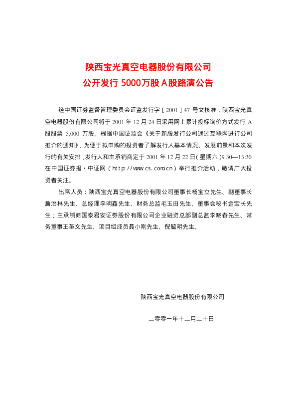 宝光股份：宝光股份招股说明书