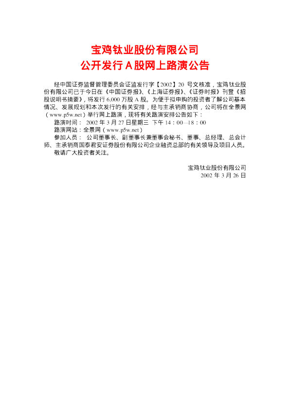 宝钛股份：宝钛股份招股说明书