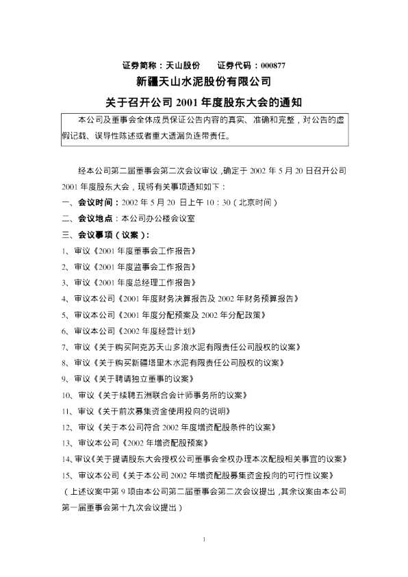 天山股份：2002年第一季度报告