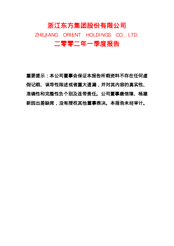 浙江东方：浙江东方2002年第一季度报告