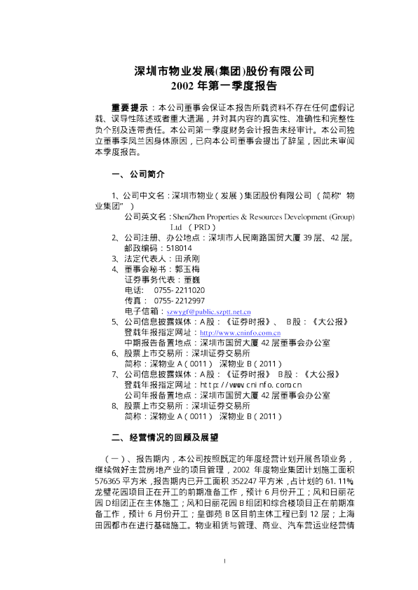 深物业A：ST深物业2002年第一季度报告