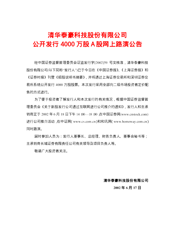 泰豪科技：泰豪科技招股说明书