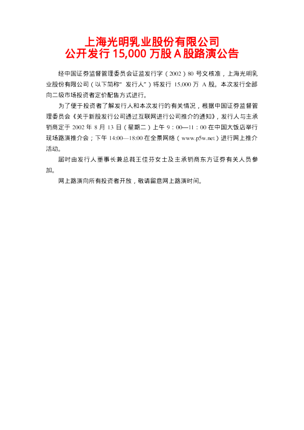 光明乳业：光明乳业招股说明书