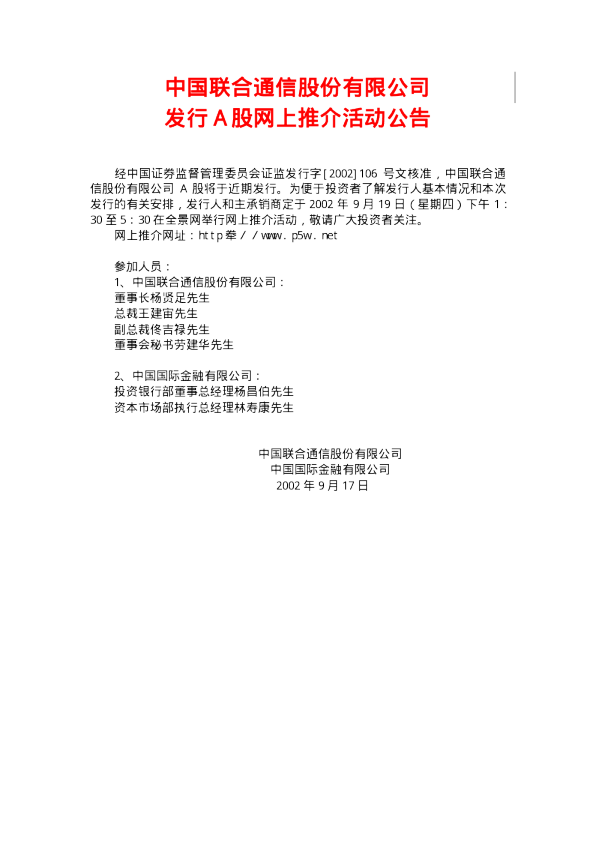 中国联通：中国联通招股说明书