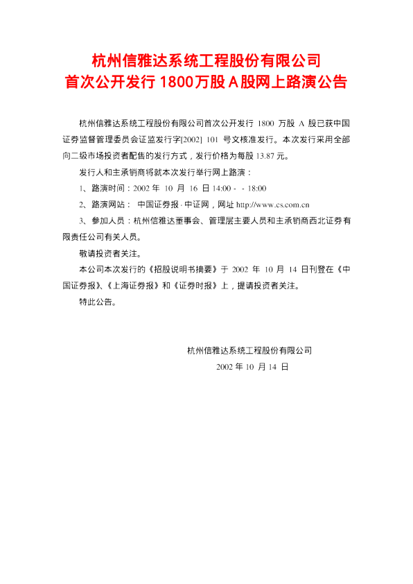 信雅达：信 雅 达招股说明书 