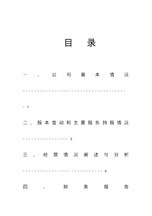 广东甘化：广东甘化2002年第三季度报告