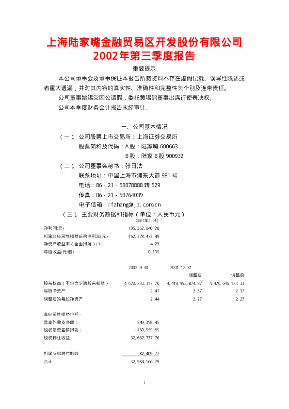 陆家嘴：陆 家 嘴2002年第三季度报告