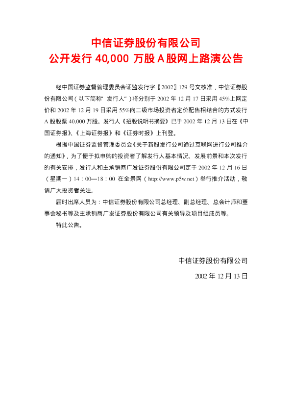 中信证券：中信证券招股说明书 