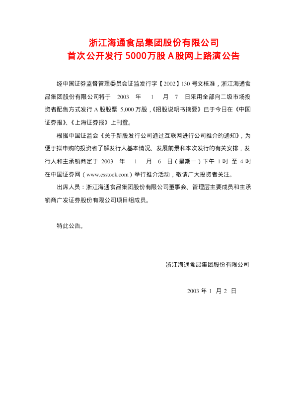 亿晶光电：海通集团招股说明书