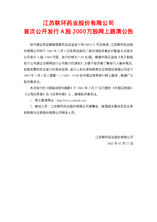 联环药业：联环药业招股说明书
