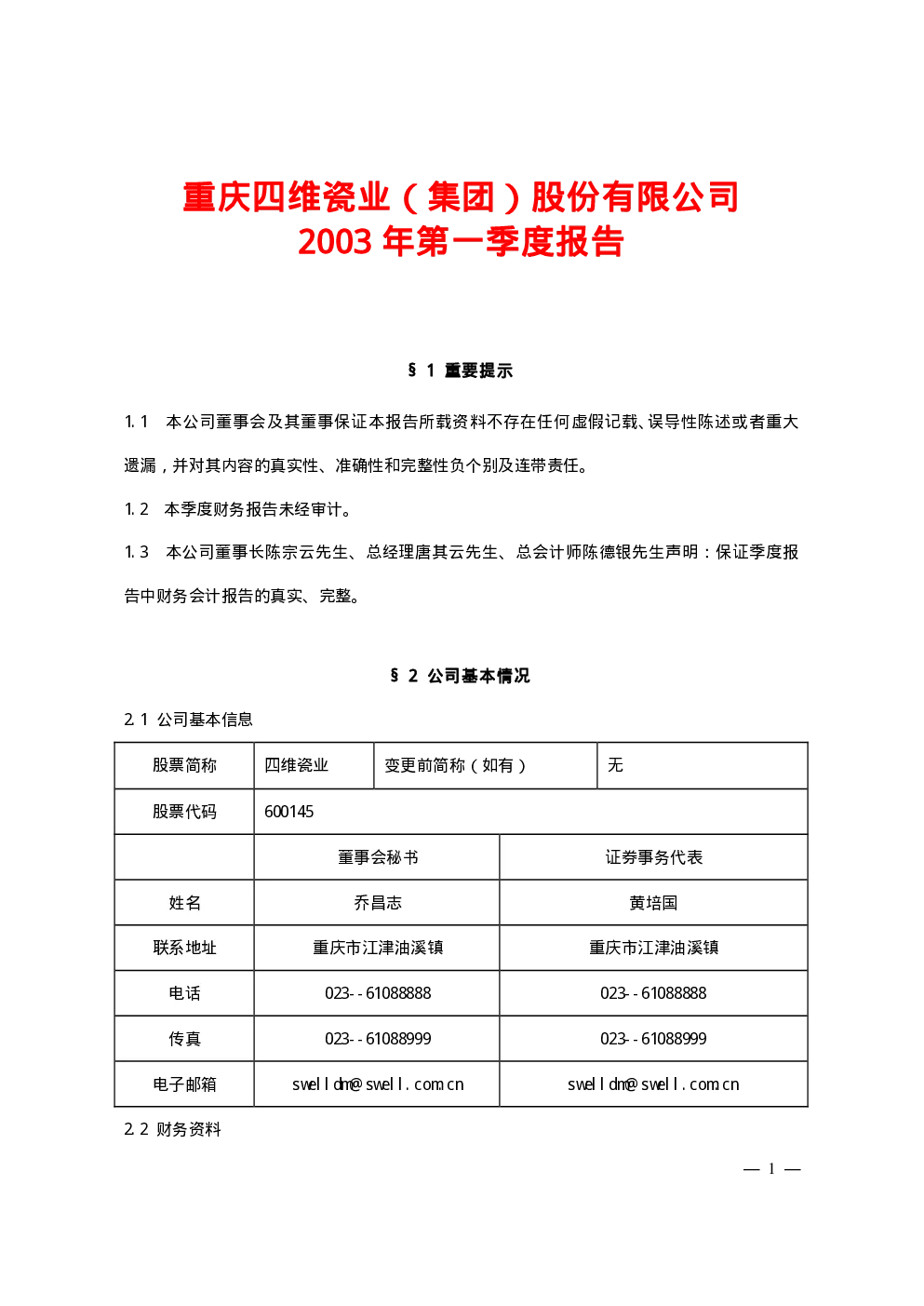报告封面