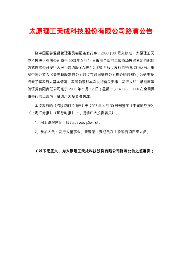 盛和资源：太工天成招股说明书