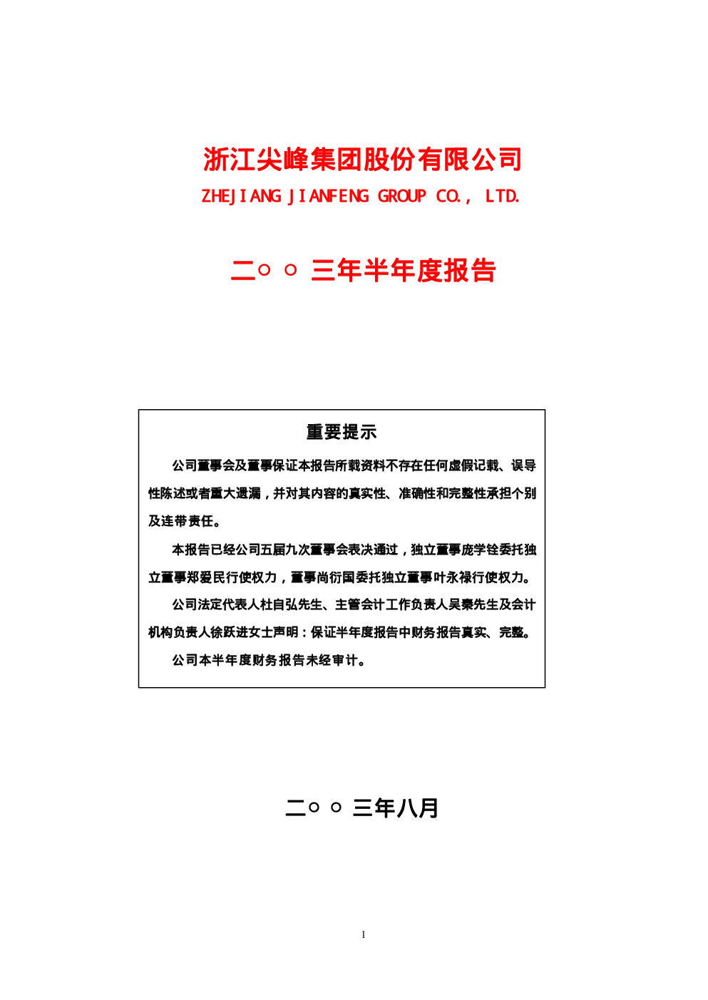 报告封面