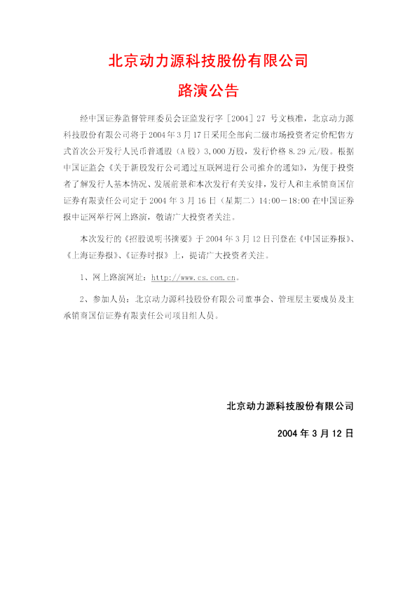 动力源：动 力 源招股说明书