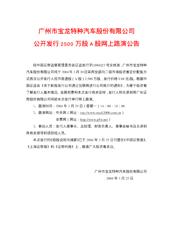 赤峰黄金：东方宝龙首次公开发行股票招股说明书