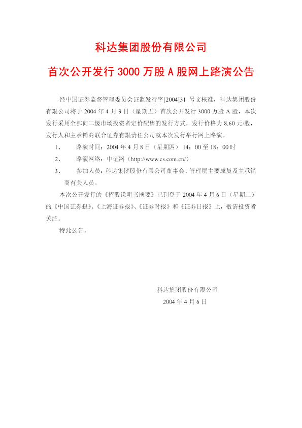 科达股份：科达股份招股说明书