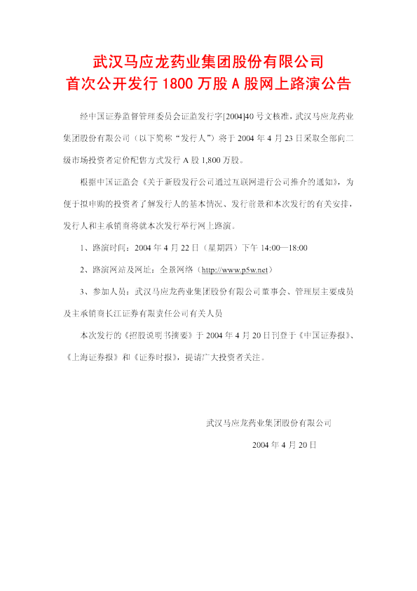 马应龙：马 应 龙招股说明书