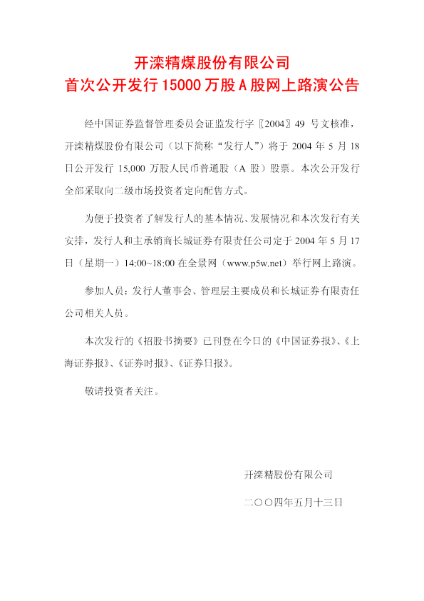 开滦股份：开滦股份招股说明书