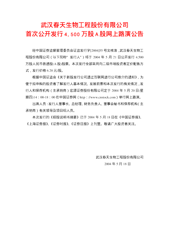 仰帆控股：春天股份招股说明书