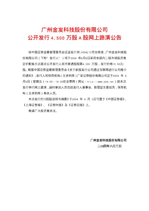 金发科技：金发科技招股说明书