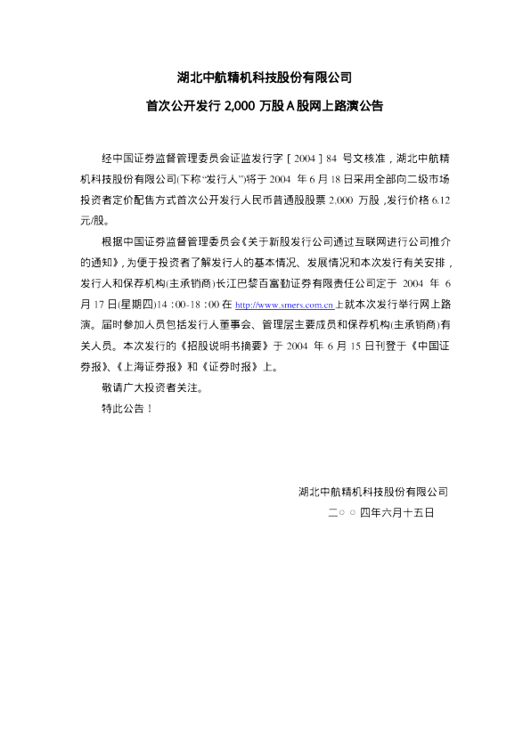 中航机电：中航精机招股说明书