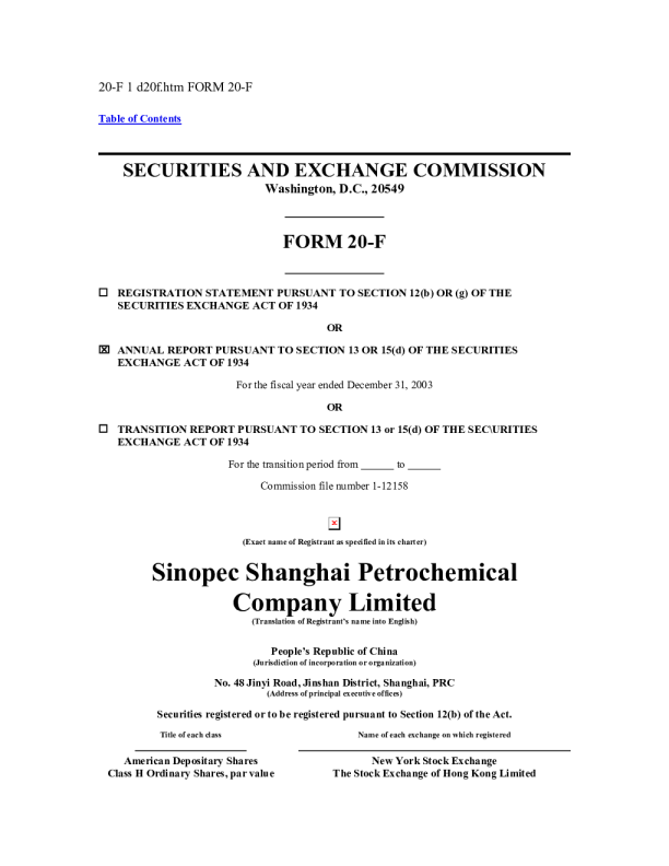 上石化2003年度报告