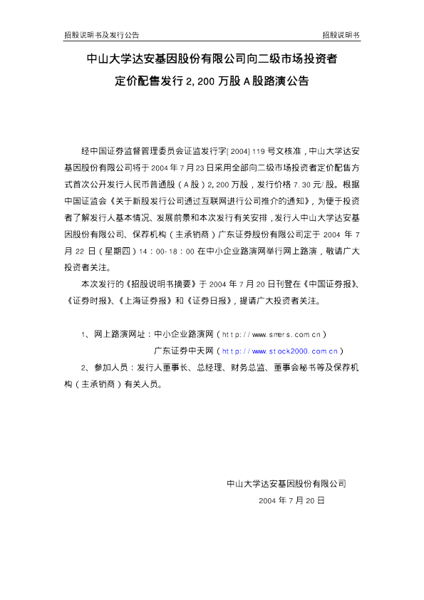 达安基因：达安基因招股说明书