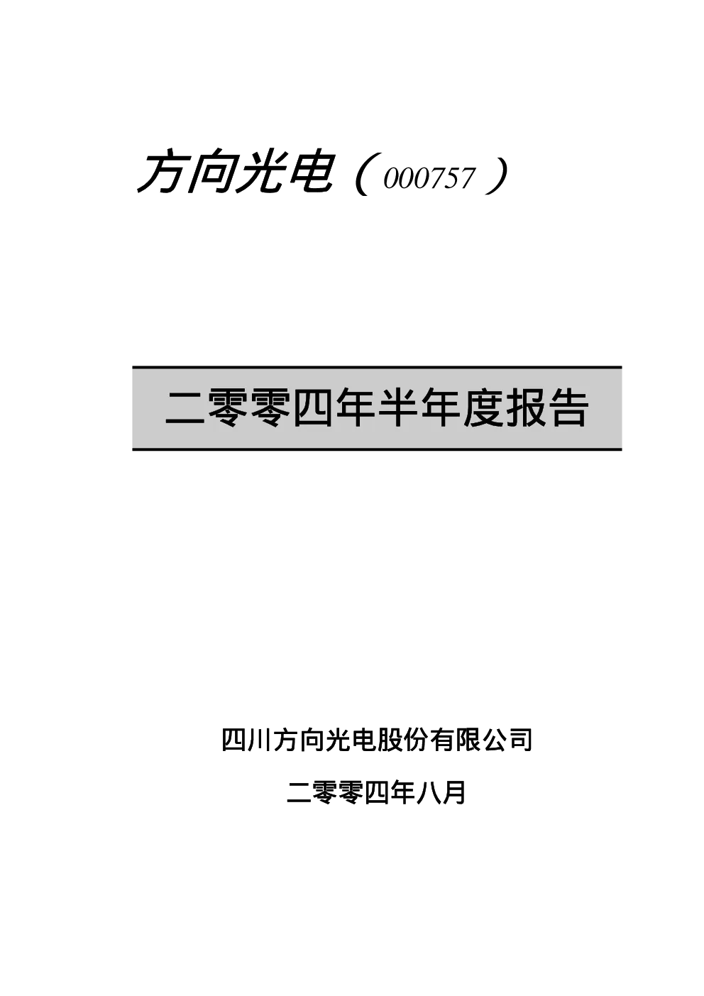 报告封面