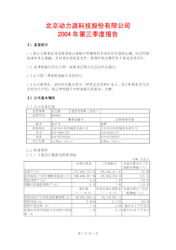 动力源：动 力 源2004年第三季度报告