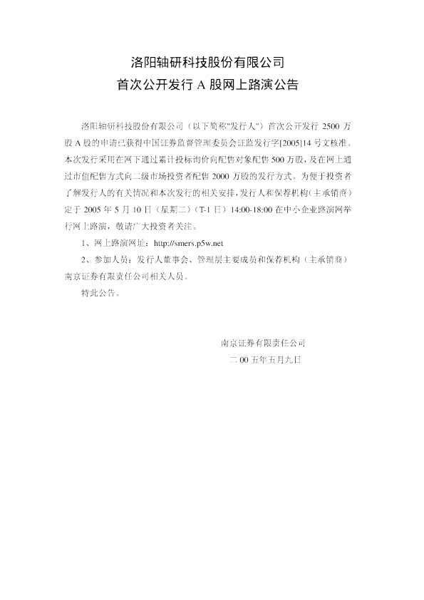 轴研科技：轴研科技招股说明书