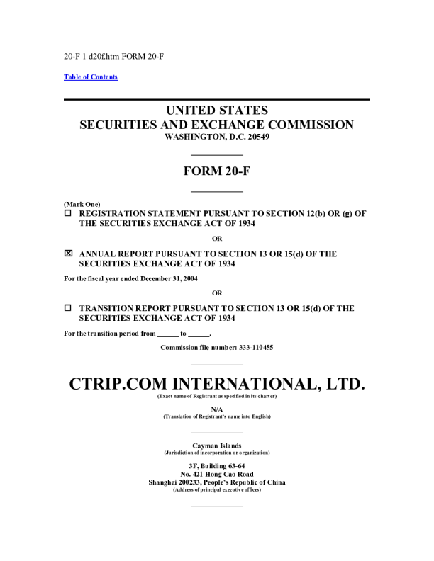 携程2004年度报告