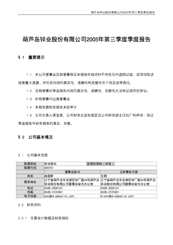 锌业股份：锌业股份2005年第三季度报告