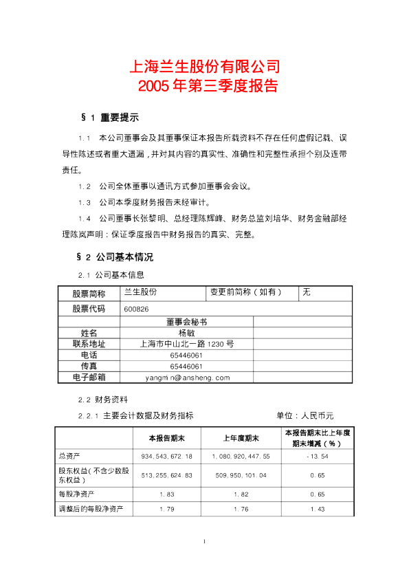 兰生股份：兰生股份2005年第三季度报告