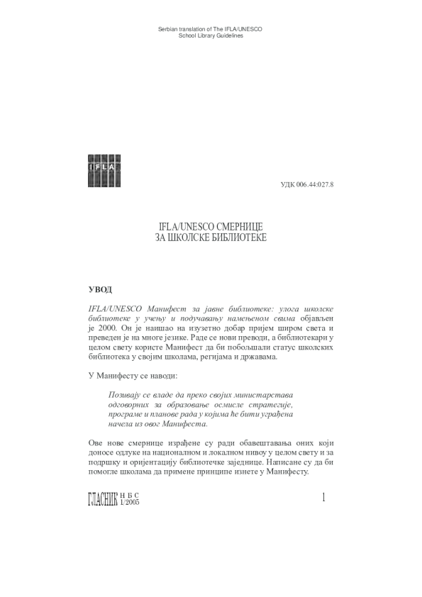 IFLA/UNESCO смернице за школске библиотеке