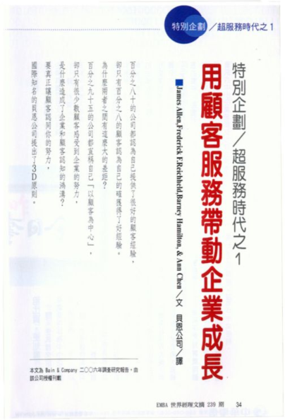 用顾客服务带动企业成长