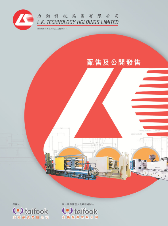 力勁科技招股说明书