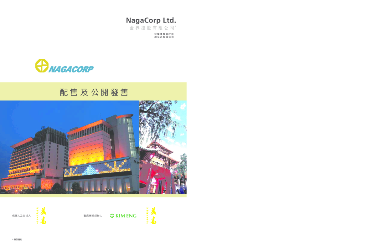 金界控股招股说明书