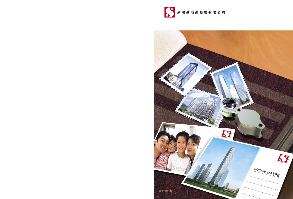 新鸿基地产： 财务报表