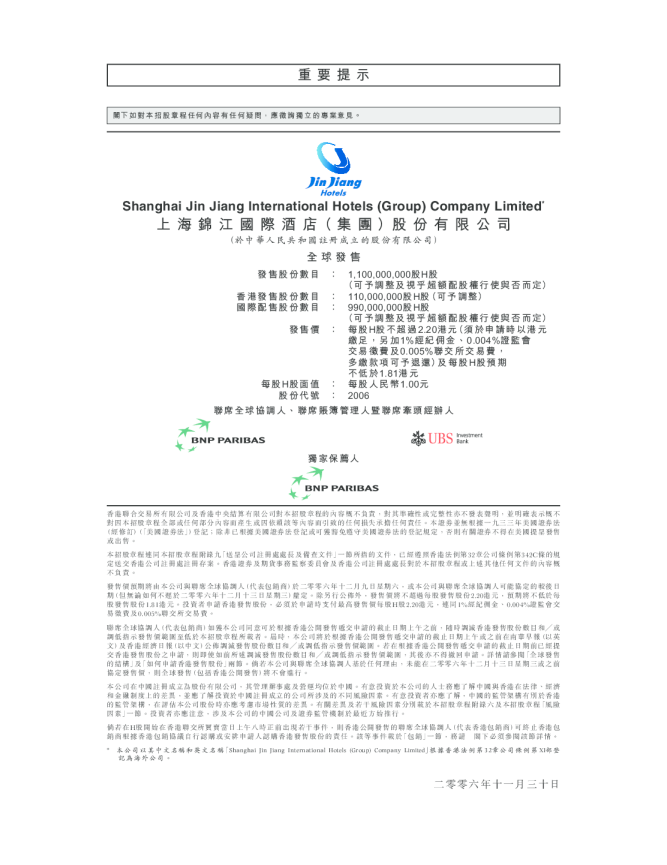 錦江資本招股说明书