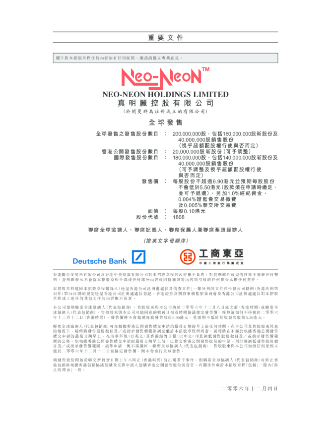 同方友友招股说明书